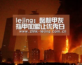 乐竞官网
