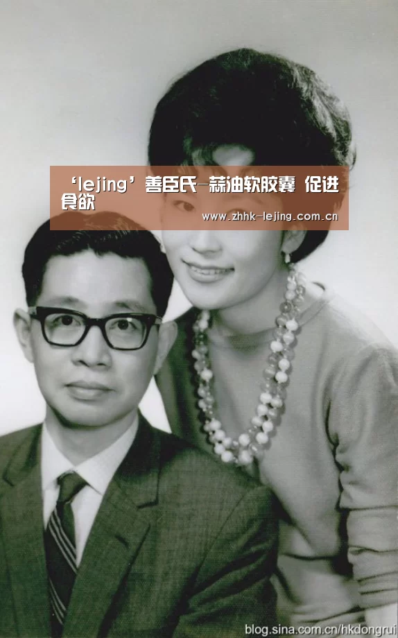 ‘lejing’善臣氏-蒜油软胶囊 促进食欲(图2)