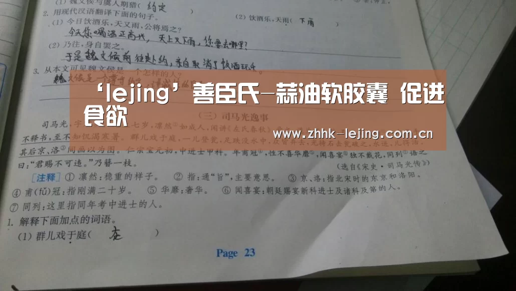 ‘lejing’善臣氏-蒜油软胶囊 促进食欲(图3)