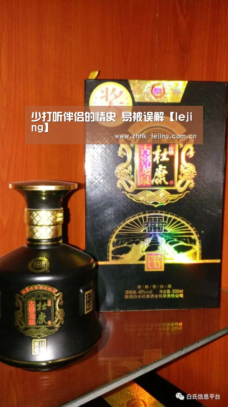 少打听伴侣的情史 易被误解【lejing】(图1)