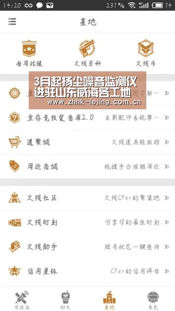 3月起扬尘噪音监测仪进驻山东威海各工地“lejing”(图1)